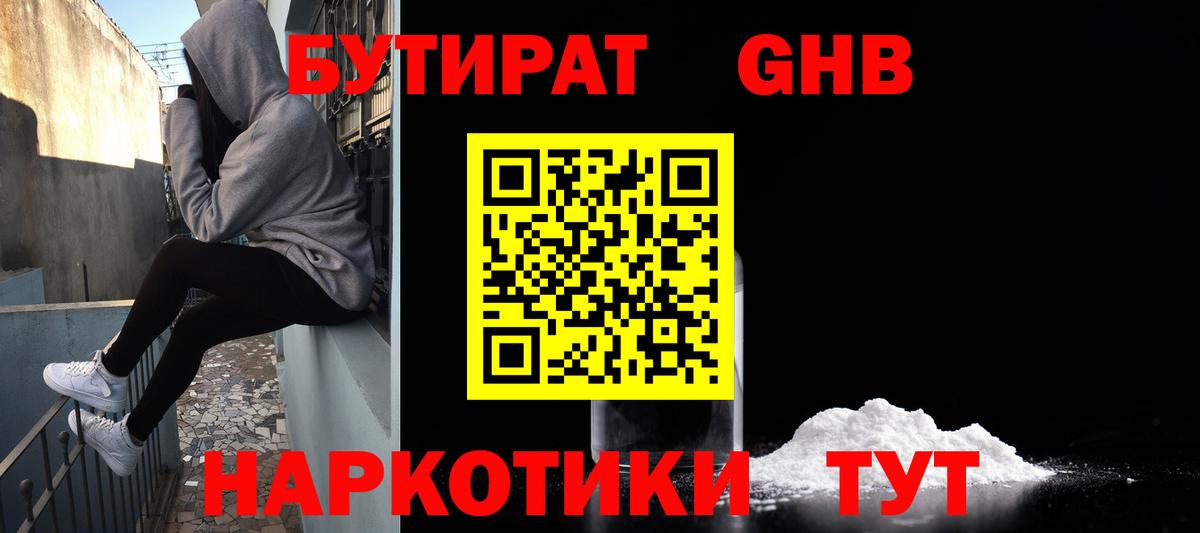 БУТИРАТ жидкий экстази  Вход с VPN  Можга 
