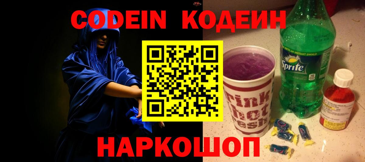 цена   Кодеиновый сироп Lean Purple Drank  Codein Purple Drank  Вход с VPN  Можга 