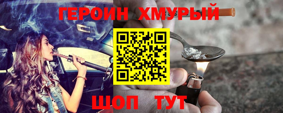 ГЕРОИН гречка  Вход с VPN  Можга 