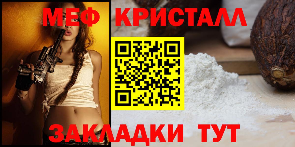 Меф мяу мяу мука Можга