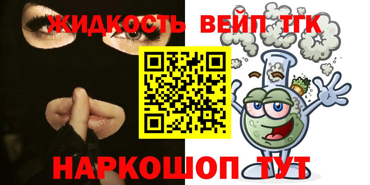 Дистиллят ТГК вейп с тгк  Дистиллят ТГК вейп  Вход с VPN  Можга 